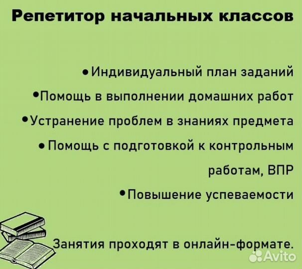Репетитор начальных классов