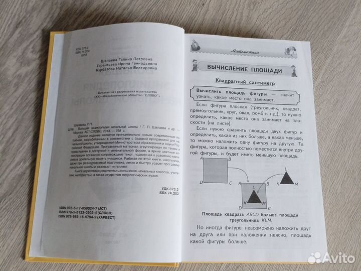 Большая энциклопедия начальной школы Г. Шалаева