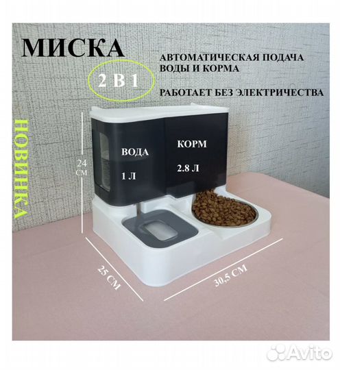 Автокормушка для животных с подачей воды и корма