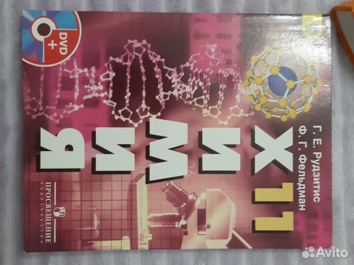 Химия, Г.Е.Рудзитис, 11 класс, базовый уровень