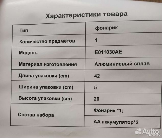 Фонарик светодиодный