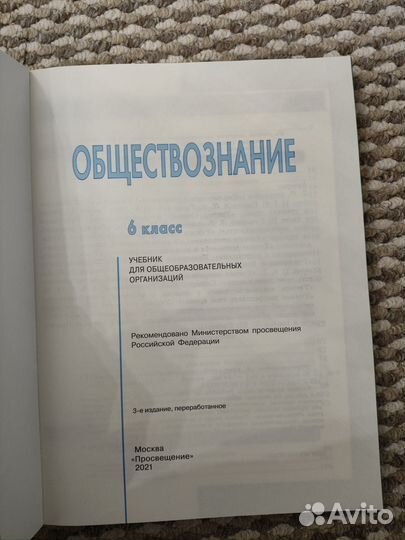 Учебник по обществознанию 6 класс Боголюбов