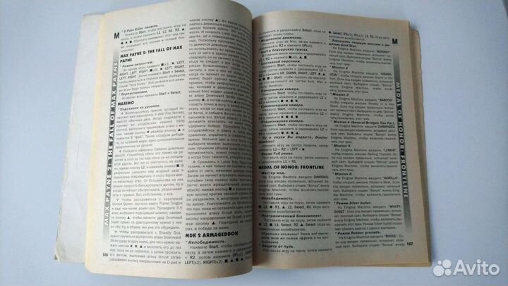 Большая книга кодов