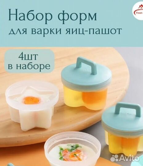 Набор для варки яиц пашот