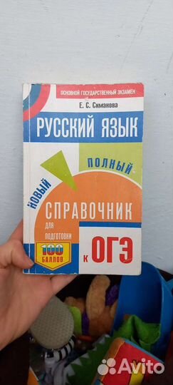 Справочники для подготовки к ОГЭ