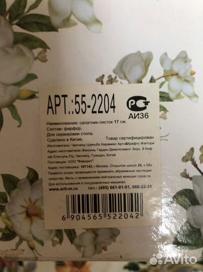 Поднос/блюдце