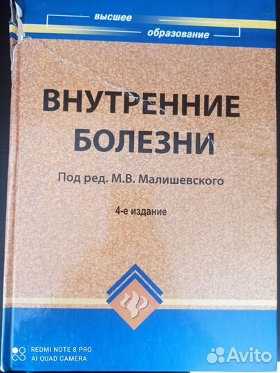 Медицинская литература