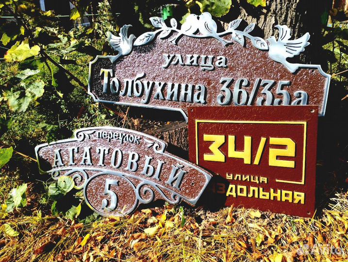 Адресные таблички