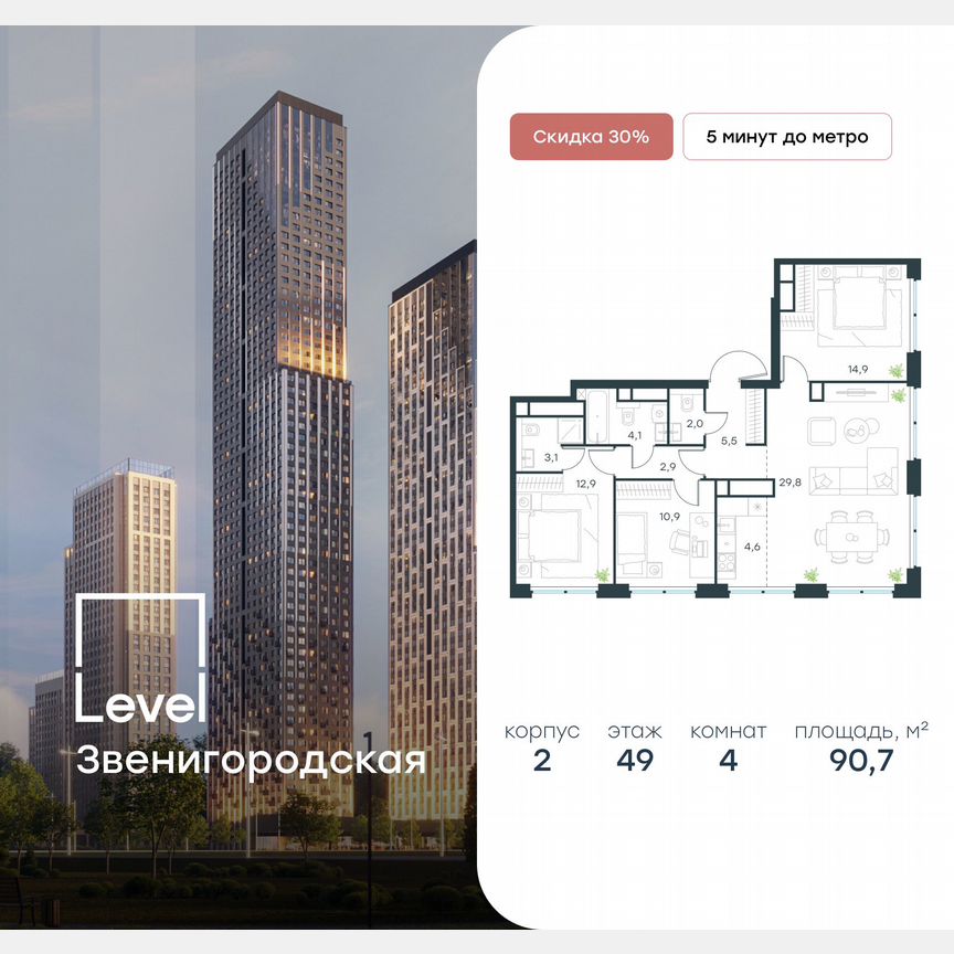 4-к. квартира, 90,7 м², 49/64 эт.