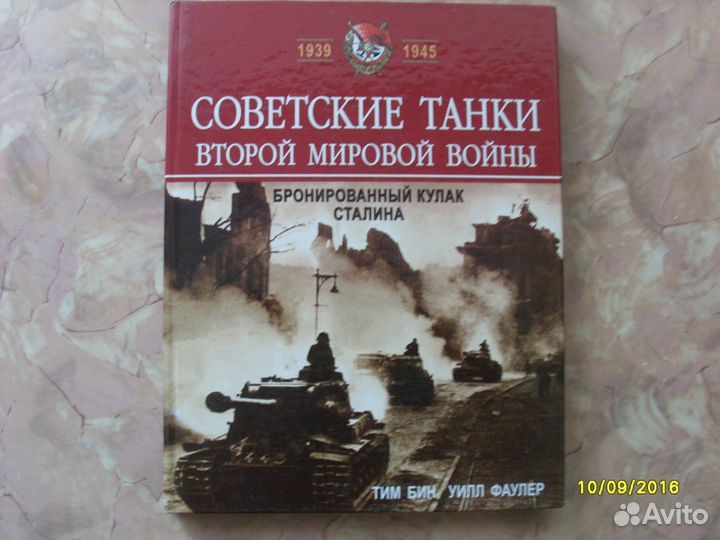 Бин, Фаулер 