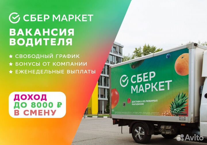 Водитель - личный авто