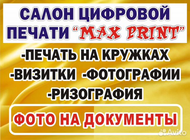 Визитки,фотопечать,листовки,сканирование,ламинация