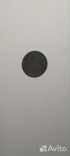 Монета/Жетон 1858 года