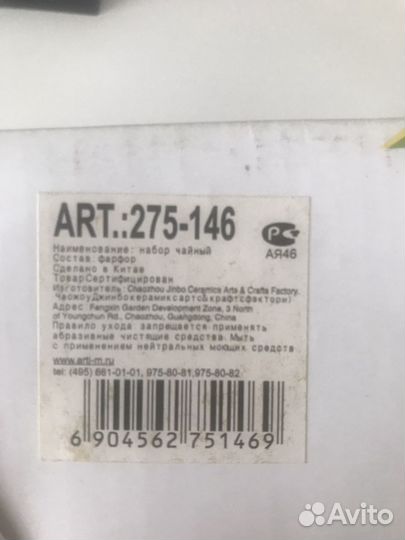 Сервиз чайный