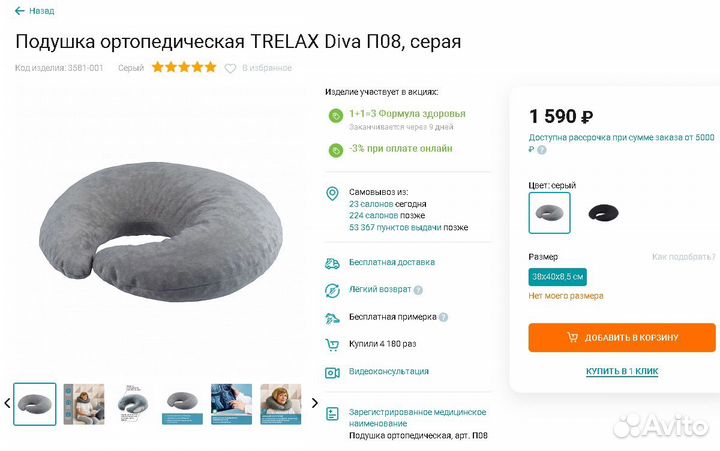 Подушка ортопедическая Trelax
