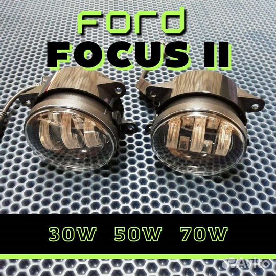 Туманки Ford focus 2 LED