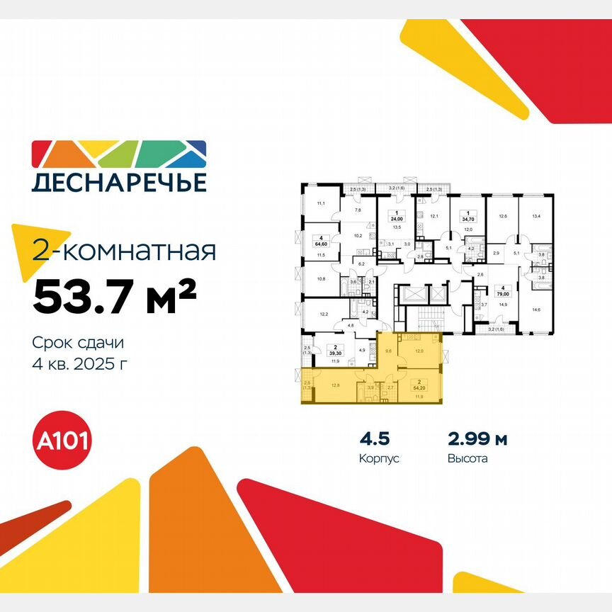 2-к. квартира, 53,7 м², 12/12 эт.