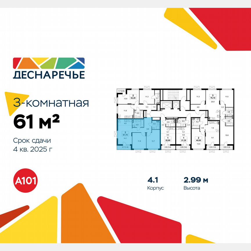 3-к. квартира, 61 м², 15/15 эт.