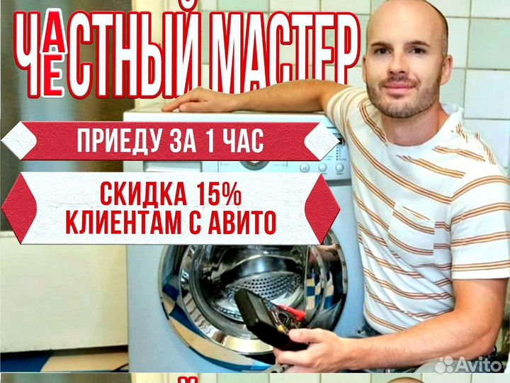 Ремонт стиральных и посудомоечных машин на дому