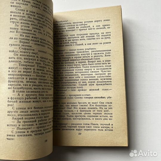 Мать Горький 1977