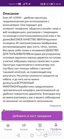 Наушники sven