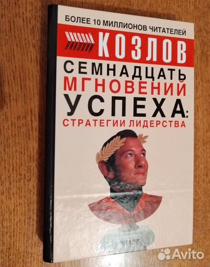 Н. Козлов книга