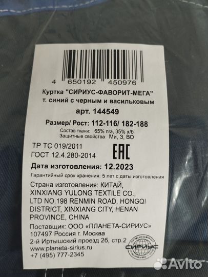 Костюм мужской рабочий летний спецодежда 54 56