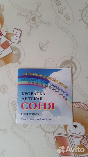 Кроватка детская, Соня-5