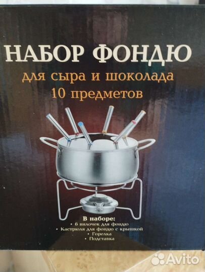 Фондюшница