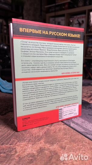 Исскуство Монтажа Уолтер Мёрч