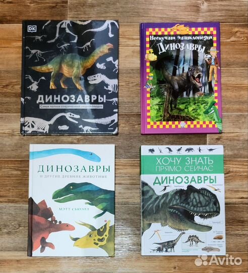 Книги про динозавров, Робинс книги с окошками