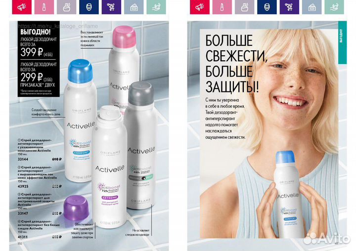 Дезодорант