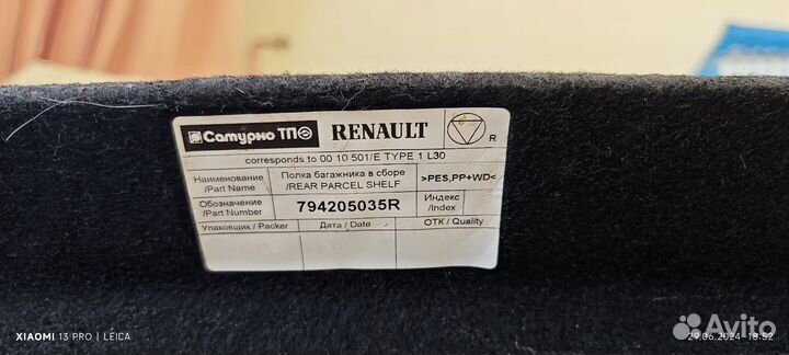 Полка багажника renault arkana