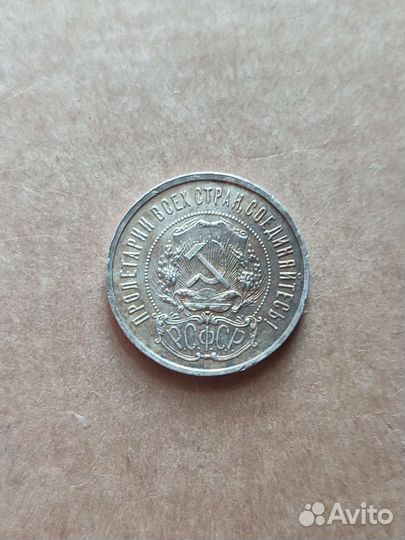 50 копеек 1921 гг