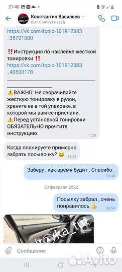 Съемная жесткая тонировка