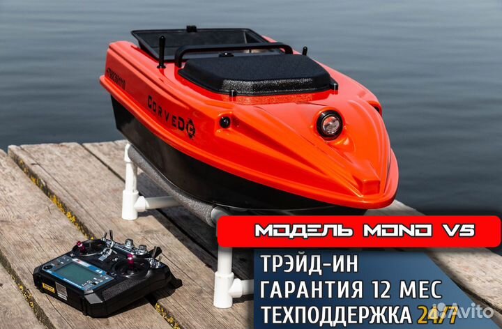 Кораблик для рыбалки и завоза прикормки с GPS