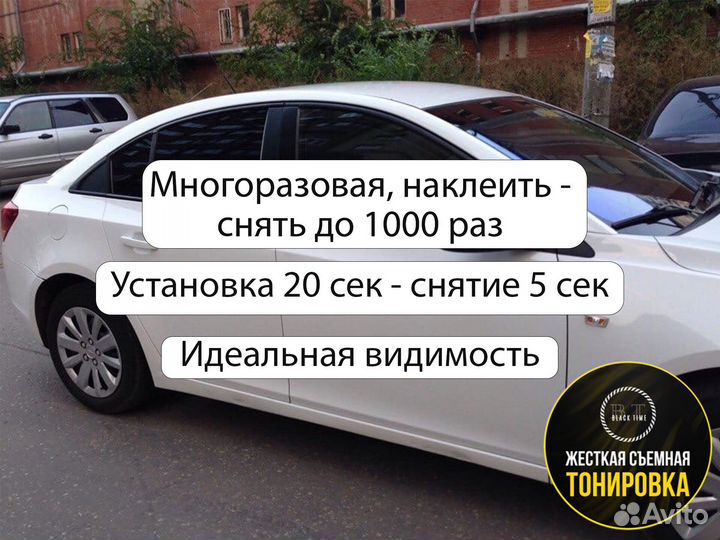 Съемная тонировка на жесткой основе