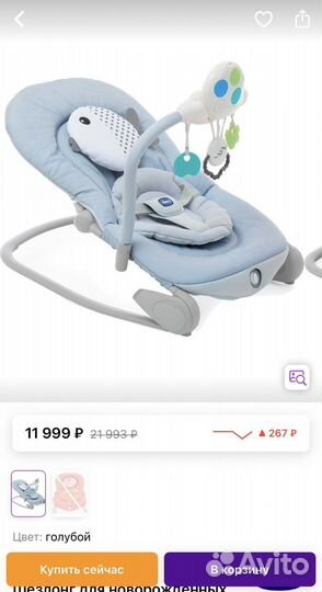 Шезлонг chicco