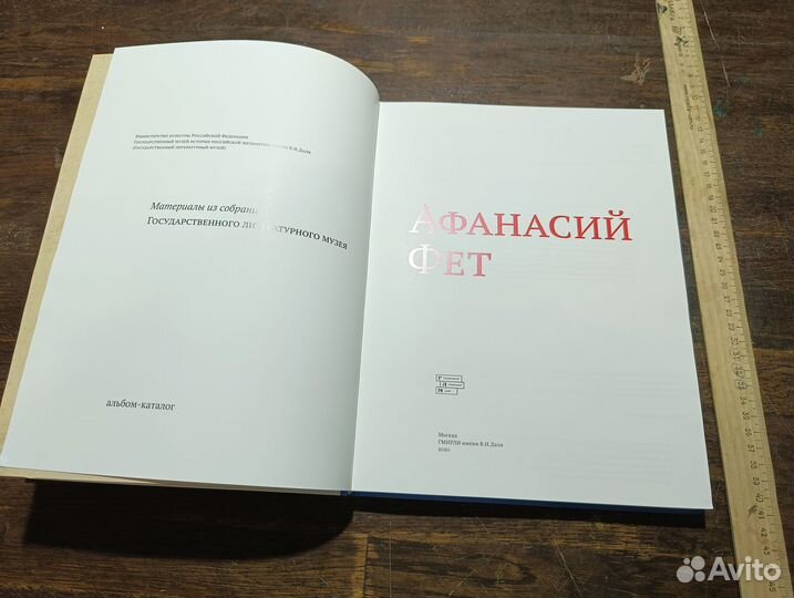 Афанасий Фет Альбом-каталог