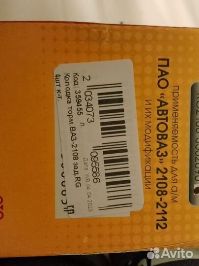 Колодки тормозные задние 2108-2115 новые