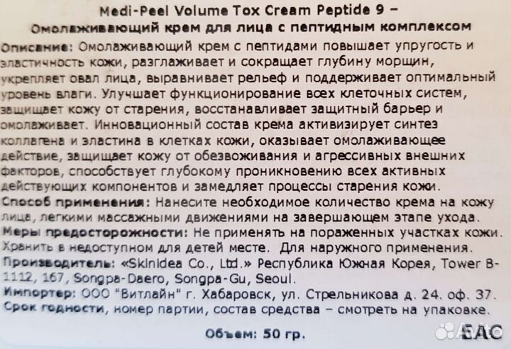 Омолаживающий Крем для лица оригинал корея
