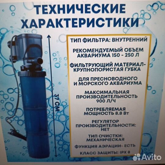 Внутренний фильтр для аквариума