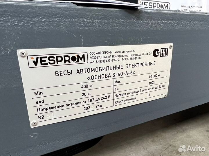 Автомобильные весы 7 метров 60 тонн (Ж/б)