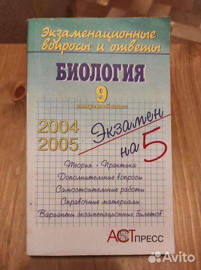 Экзаменационные билеты и ответы по биологии 9класс