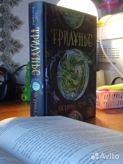 Трилунье книги