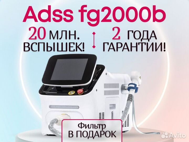 Лазер Adss 2000b