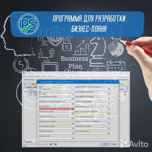 Программа для разработки бизнес-плана