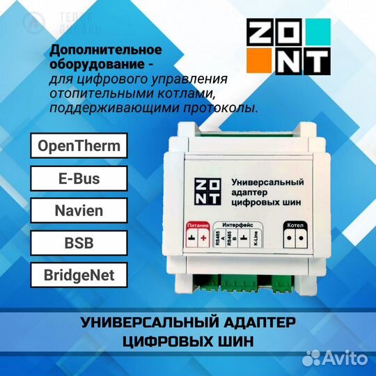 Комплект zont SMART 2.0