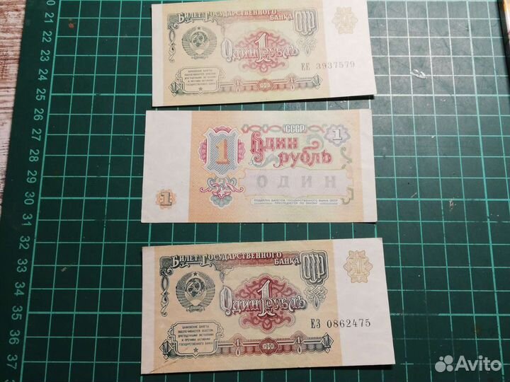 1 рубль СССР 1991 купюра