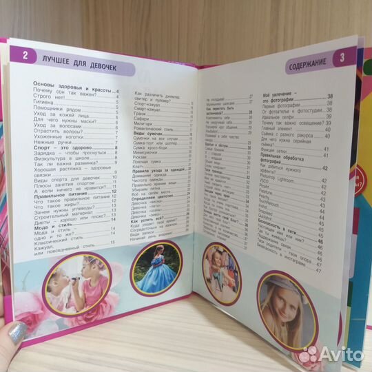 Энциклопедия для девочек